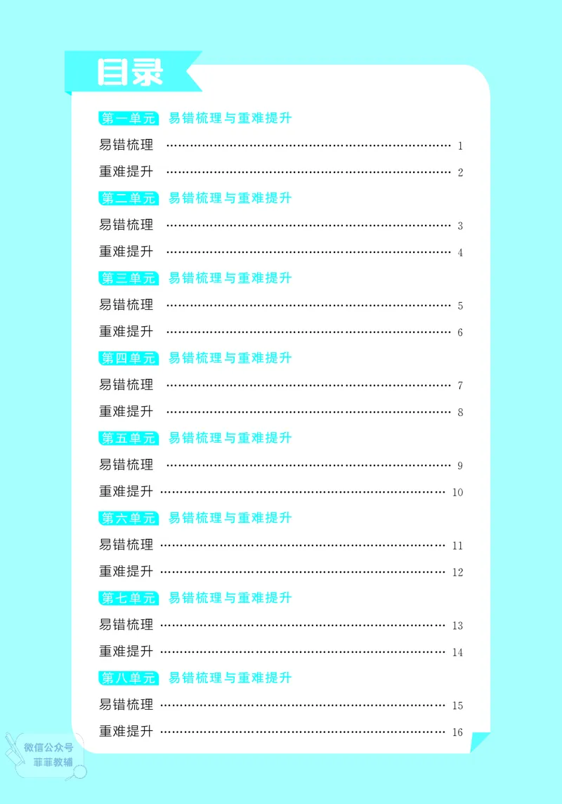 25秋4星学霸提高班小学英语JS四年级上