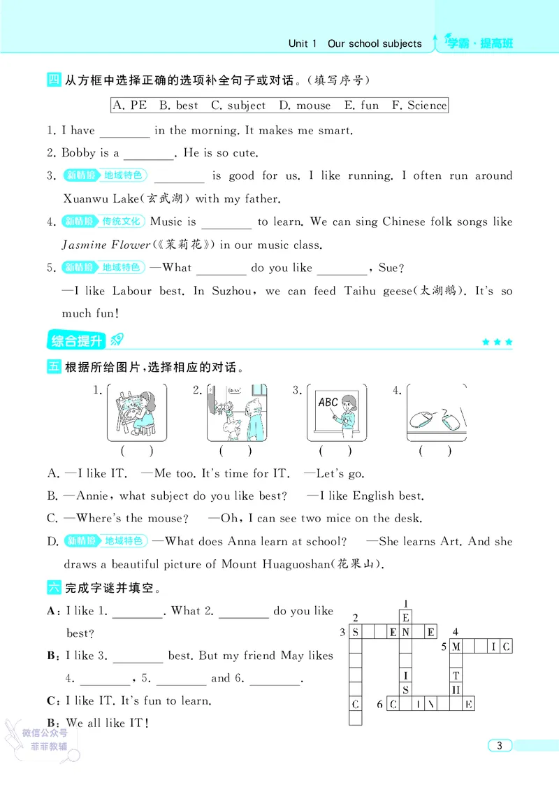 25秋4星学霸提高班小学英语JS四年级上