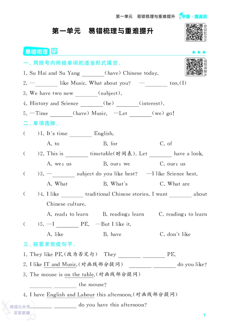 25秋4星学霸提高班小学英语JS四年级上