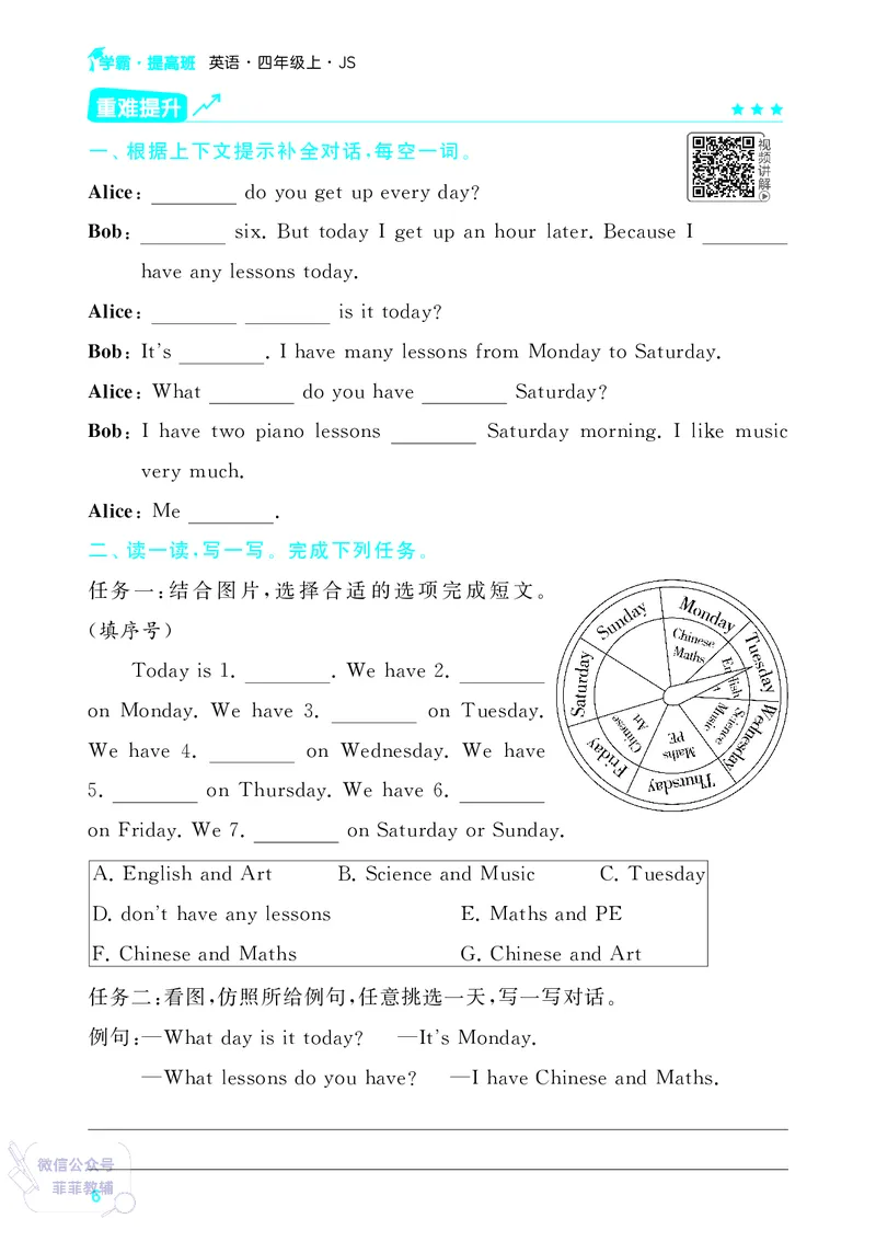 25秋4星学霸提高班小学英语JS四年级上