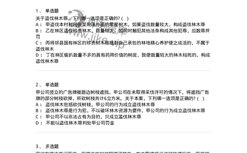 60532-第三十二章妨害社会管理秩序罪（6）：破坏环境资源保护罪-173777_军队文职(1)_01.军队文职真题-专业课_（全）版本一（历年真题+章节练习+模拟题）_法学(军队文职)_预测模拟_纯题目