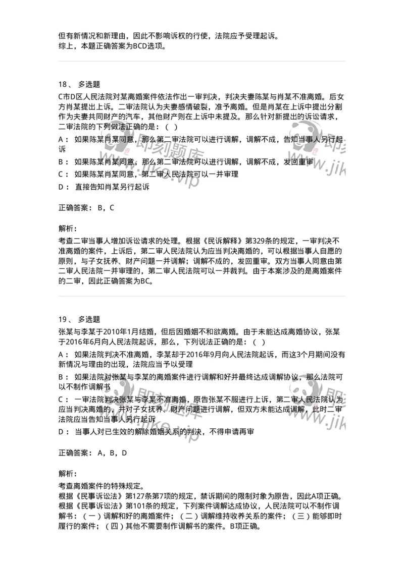 504050113-第二审程序-196955_军队文职(1)_01.军队文职真题-专业课_（全）版本一（历年真题+章节练习+模拟题）_法学(军队文职)_章节练习_题目+解析