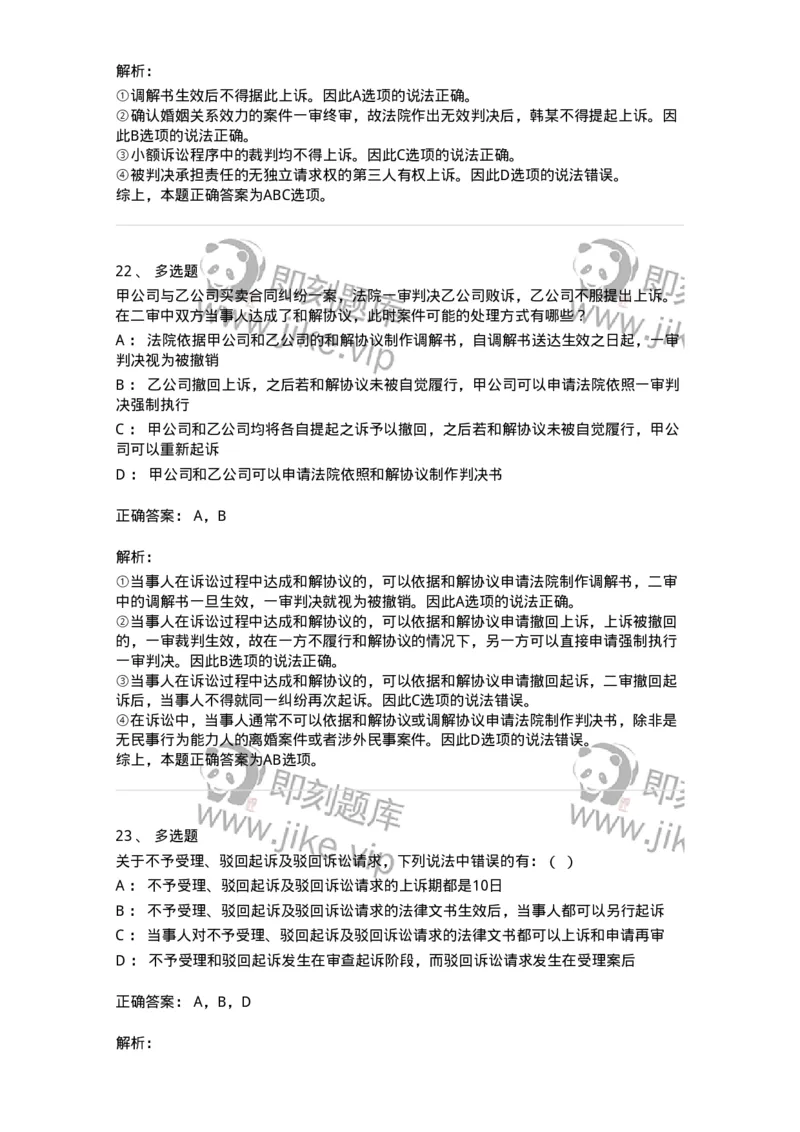 504050113-第二审程序-196955_军队文职(1)_01.军队文职真题-专业课_（全）版本一（历年真题+章节练习+模拟题）_法学(军队文职)_章节练习_题目+解析