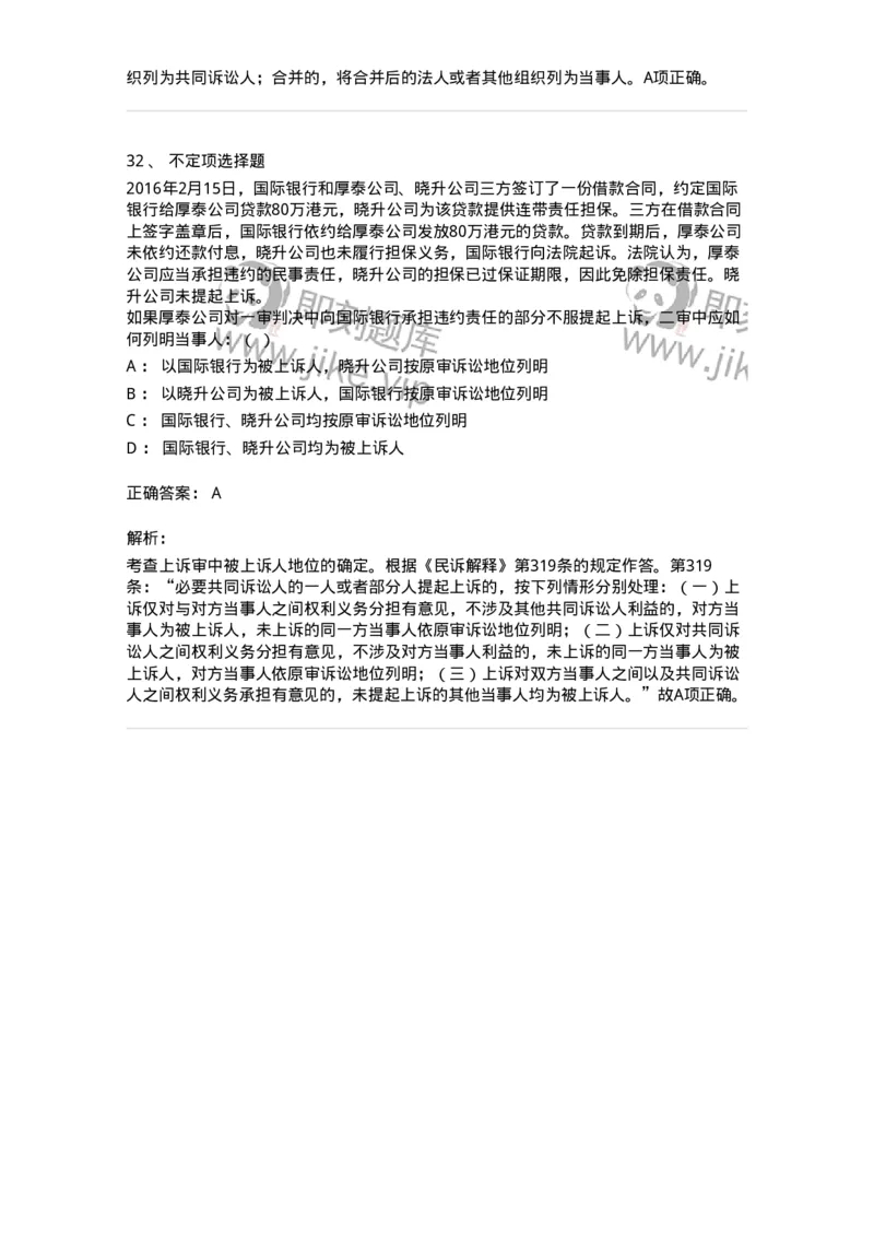 504050113-第二审程序-196955_军队文职(1)_01.军队文职真题-专业课_（全）版本一（历年真题+章节练习+模拟题）_法学(军队文职)_章节练习_题目+解析