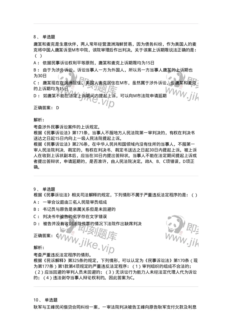 504050113-第二审程序-196955_军队文职(1)_01.军队文职真题-专业课_（全）版本一（历年真题+章节练习+模拟题）_法学(军队文职)_章节练习_题目+解析