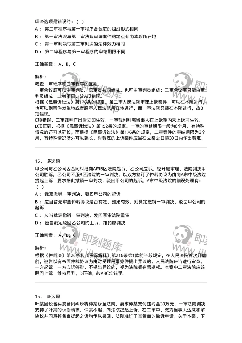 504050113-第二审程序-196955_军队文职(1)_01.军队文职真题-专业课_（全）版本一（历年真题+章节练习+模拟题）_法学(军队文职)_章节练习_题目+解析