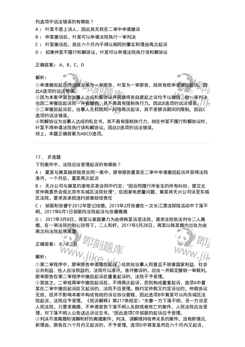 504050113-第二审程序-196955_军队文职(1)_01.军队文职真题-专业课_（全）版本一（历年真题+章节练习+模拟题）_法学(军队文职)_章节练习_题目+解析