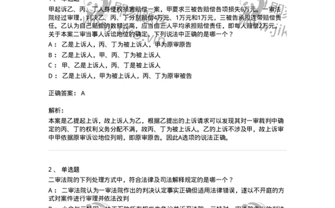 504050113-第二审程序-196955_军队文职(1)_01.军队文职真题-专业课_（全）版本一（历年真题+章节练习+模拟题）_法学(军队文职)_章节练习_题目+解析