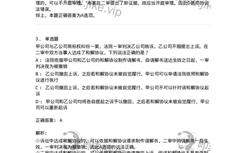 504050113-第二审程序-196955_军队文职(1)_01.军队文职真题-专业课_（全）版本一（历年真题+章节练习+模拟题）_法学(军队文职)_章节练习_题目+解析