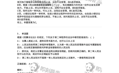 504050113-第二审程序-196955_军队文职(1)_01.军队文职真题-专业课_（全）版本一（历年真题+章节练习+模拟题）_法学(军队文职)_章节练习_题目+解析