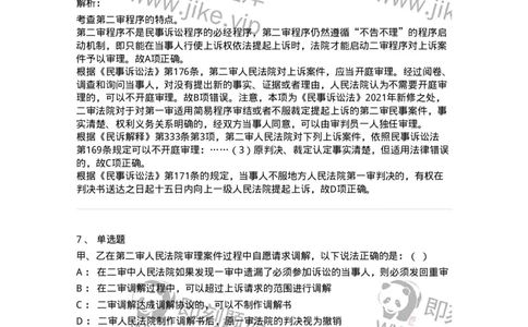 504050113-第二审程序-196955_军队文职(1)_01.军队文职真题-专业课_（全）版本一（历年真题+章节练习+模拟题）_法学(军队文职)_章节练习_题目+解析