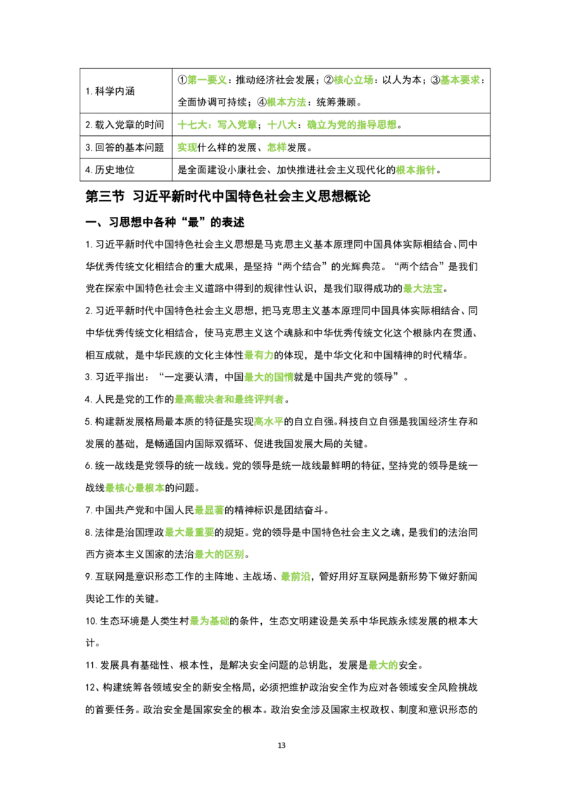 1.公共科目背诵手册_军队文职(1)_02.公共课笔记+知识点等_基本知识