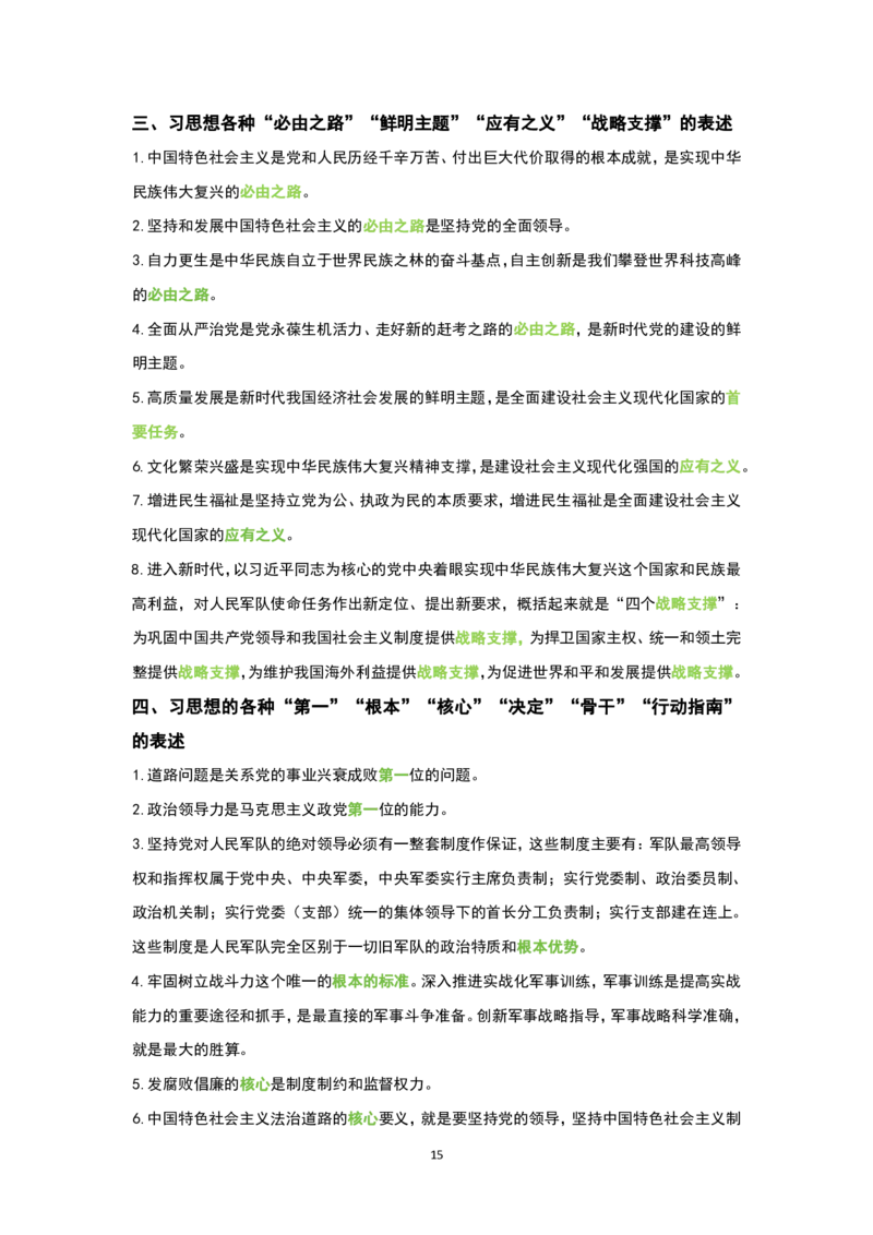1.公共科目背诵手册_军队文职(1)_02.公共课笔记+知识点等_基本知识