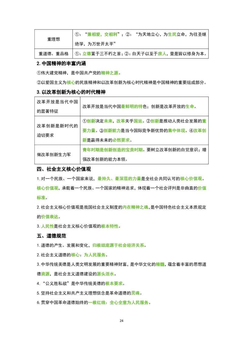 1.公共科目背诵手册_军队文职(1)_02.公共课笔记+知识点等_基本知识