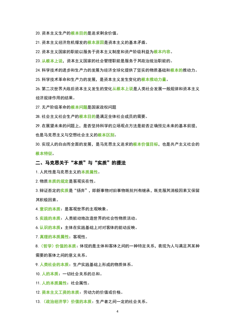 1.公共科目背诵手册_军队文职(1)_02.公共课笔记+知识点等_基本知识