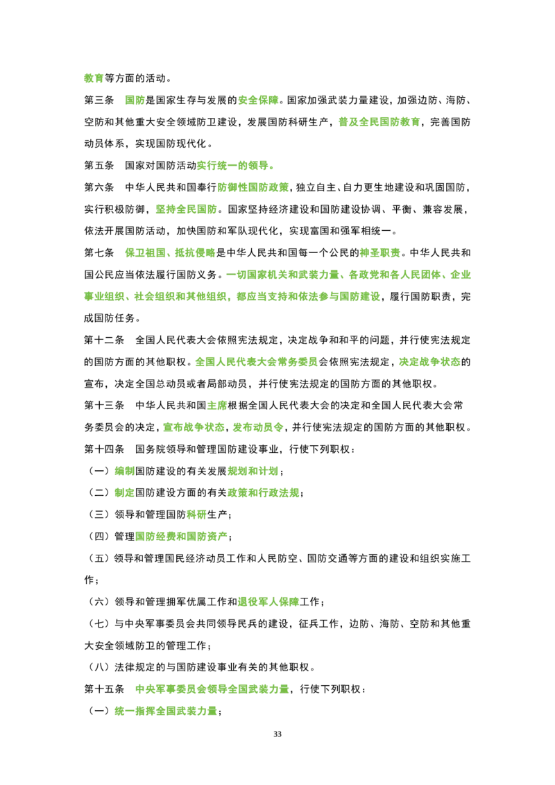 1.公共科目背诵手册_军队文职(1)_02.公共课笔记+知识点等_基本知识