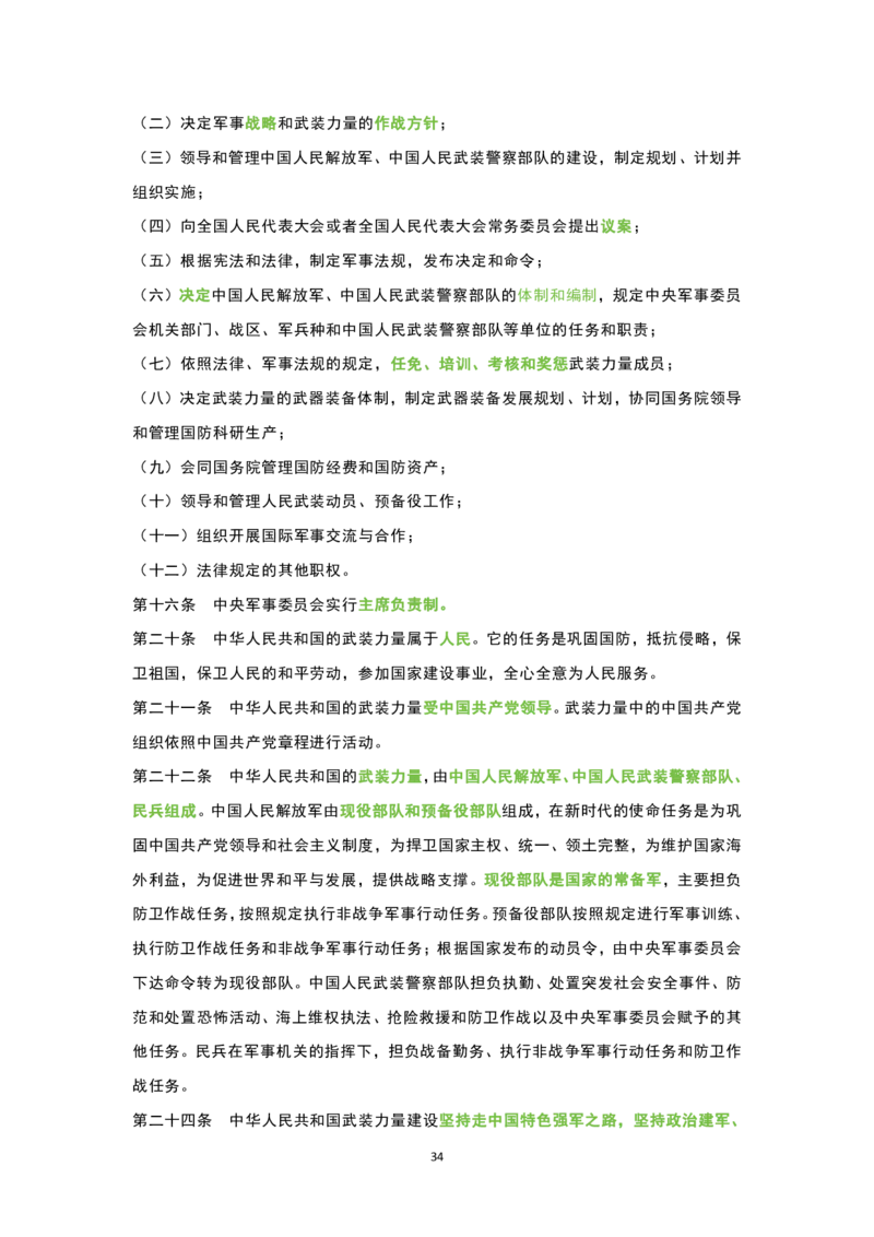 1.公共科目背诵手册_军队文职(1)_02.公共课笔记+知识点等_基本知识