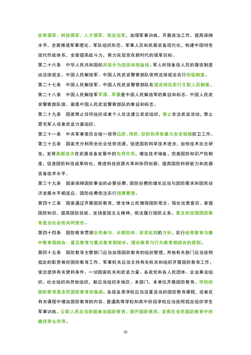 1.公共科目背诵手册_军队文职(1)_02.公共课笔记+知识点等_基本知识