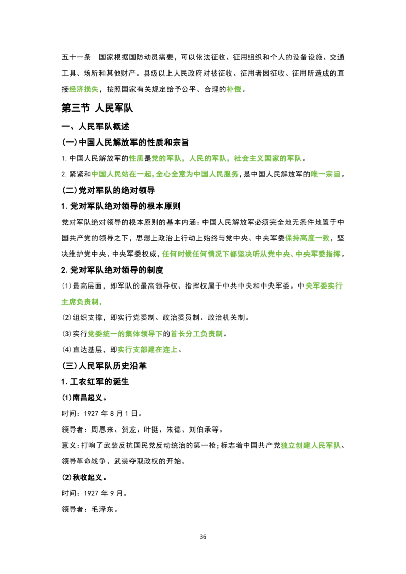 1.公共科目背诵手册_军队文职(1)_02.公共课笔记+知识点等_基本知识