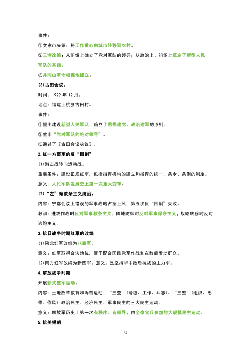 1.公共科目背诵手册_军队文职(1)_02.公共课笔记+知识点等_基本知识