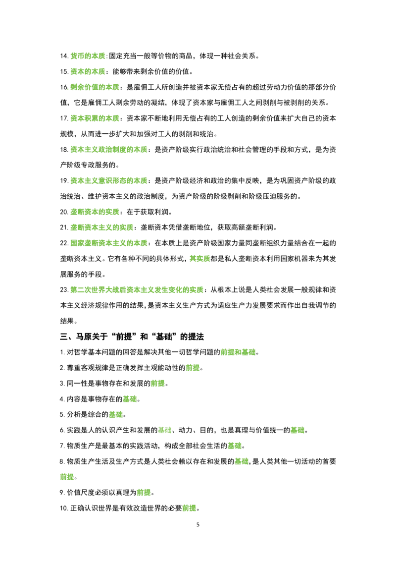 1.公共科目背诵手册_军队文职(1)_02.公共课笔记+知识点等_基本知识