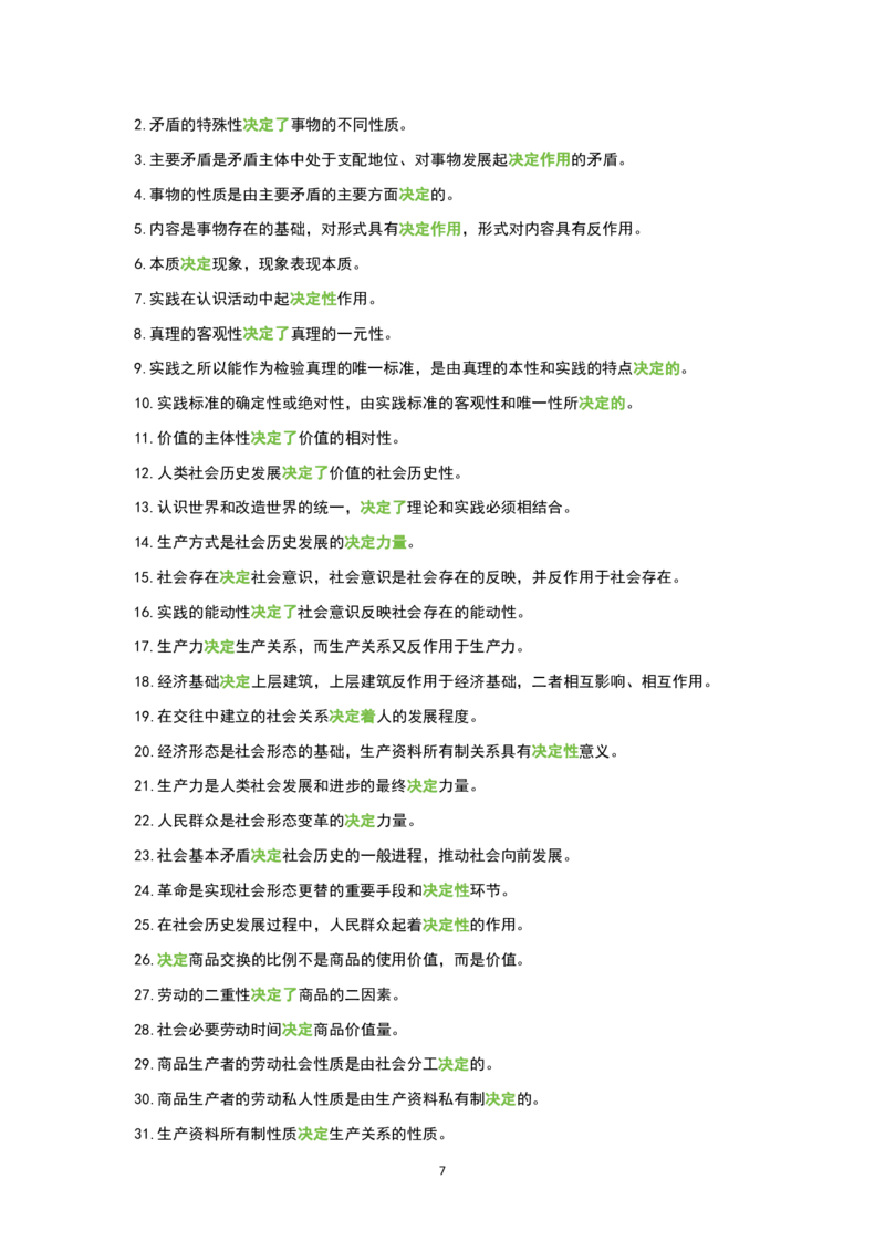 1.公共科目背诵手册_军队文职(1)_02.公共课笔记+知识点等_基本知识
