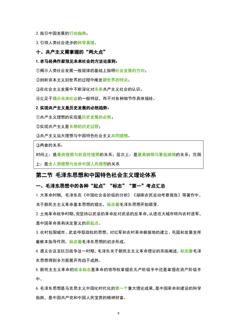 1.公共科目背诵手册_军队文职(1)_02.公共课笔记+知识点等_基本知识