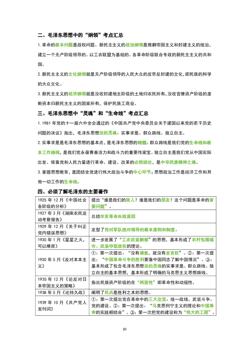 1.公共科目背诵手册_军队文职(1)_02.公共课笔记+知识点等_基本知识