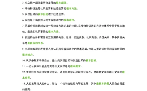 1.公共科目背诵手册_军队文职(1)_02.公共课笔记+知识点等_基本知识