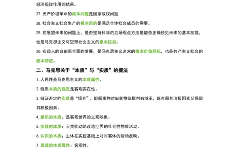 1.公共科目背诵手册_军队文职(1)_02.公共课笔记+知识点等_基本知识