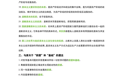 1.公共科目背诵手册_军队文职(1)_02.公共课笔记+知识点等_基本知识