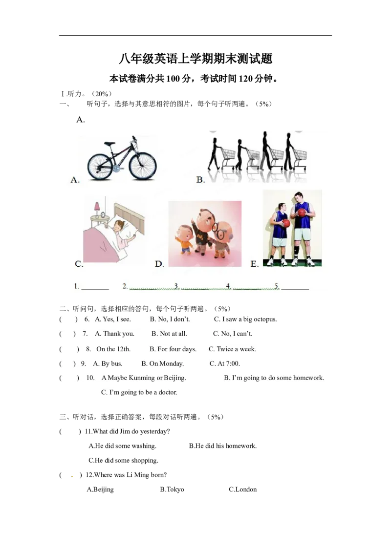 八年级上学期期末考试英语试题_初中英语新版_最新人教版英语八年级上册_老版（含有参考价值）_03练习和试卷人教版初中英语八上（多版本）易提分旗舰店_783