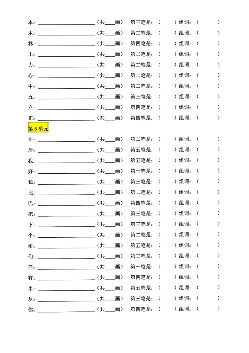 一年级上册语文笔画名称和易错笔画字练习_1年级小红书最新热门资料