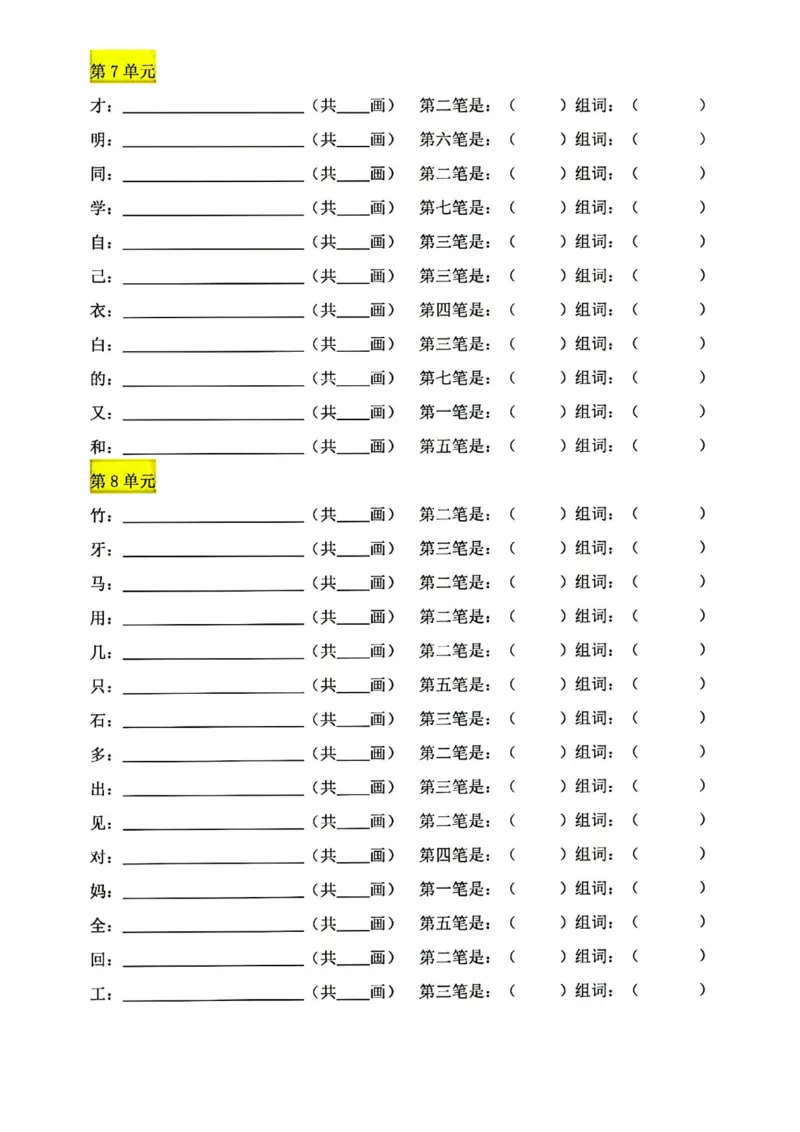 一年级上册语文笔画名称和易错笔画字练习_1年级小红书最新热门资料