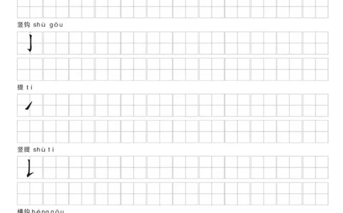 一年级上册语文笔画名称和易错笔画字练习_1年级小红书最新热门资料