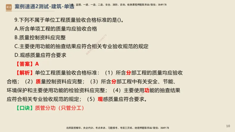 08.2025武炎-案例速通测试-建筑2-带练_2026年一级建造师_2026年一建建筑_2025年一建建筑SVIP_04-冲刺串讲✿考点强化✿小灶集训_08-建筑《案例速通带练》邱树建HX_讲义
