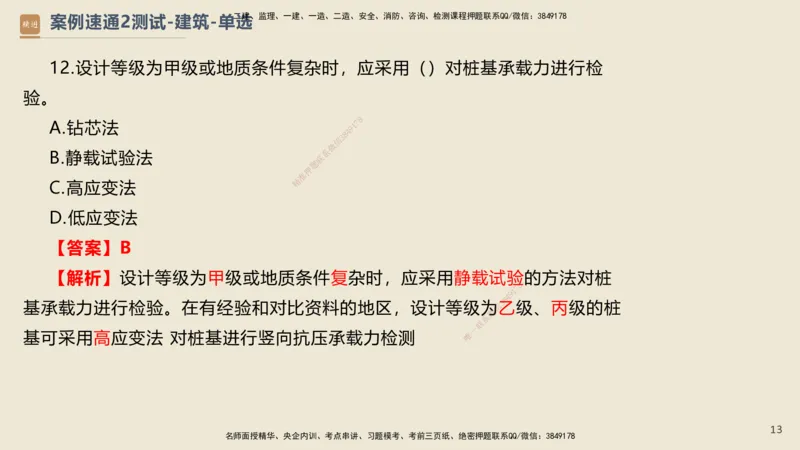 08.2025武炎-案例速通测试-建筑2-带练_2026年一级建造师_2026年一建建筑_2025年一建建筑SVIP_04-冲刺串讲✿考点强化✿小灶集训_08-建筑《案例速通带练》邱树建HX_讲义