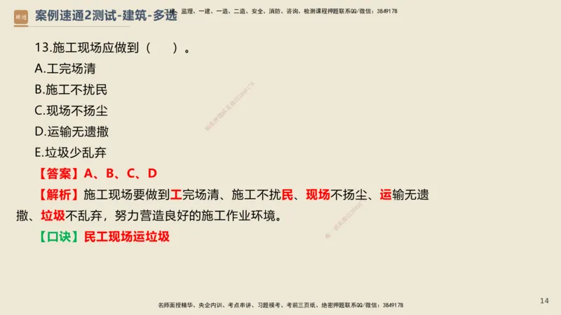 08.2025武炎-案例速通测试-建筑2-带练_2026年一级建造师_2026年一建建筑_2025年一建建筑SVIP_04-冲刺串讲✿考点强化✿小灶集训_08-建筑《案例速通带练》邱树建HX_讲义