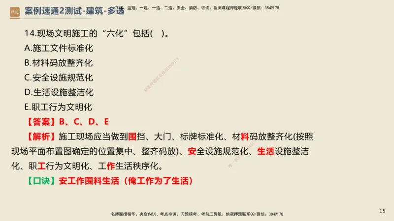 08.2025武炎-案例速通测试-建筑2-带练_2026年一级建造师_2026年一建建筑_2025年一建建筑SVIP_04-冲刺串讲✿考点强化✿小灶集训_08-建筑《案例速通带练》邱树建HX_讲义