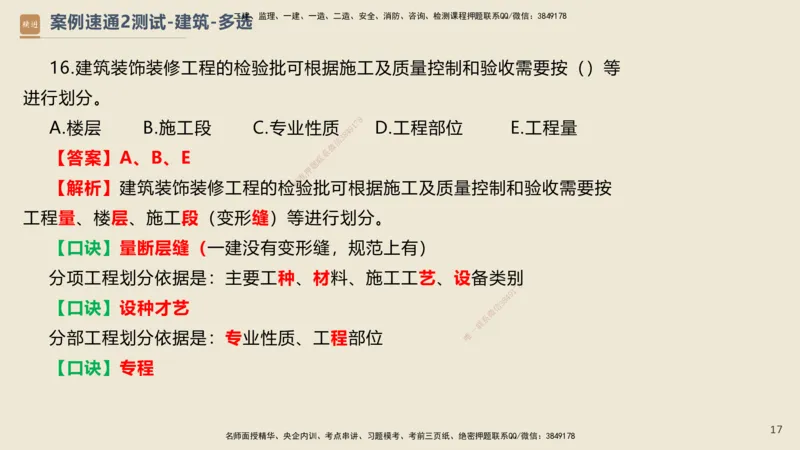 08.2025武炎-案例速通测试-建筑2-带练_2026年一级建造师_2026年一建建筑_2025年一建建筑SVIP_04-冲刺串讲✿考点强化✿小灶集训_08-建筑《案例速通带练》邱树建HX_讲义