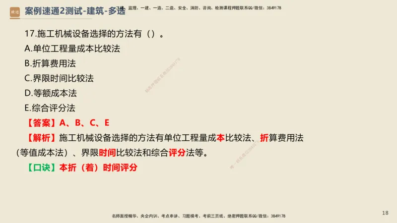 08.2025武炎-案例速通测试-建筑2-带练_2026年一级建造师_2026年一建建筑_2025年一建建筑SVIP_04-冲刺串讲✿考点强化✿小灶集训_08-建筑《案例速通带练》邱树建HX_讲义