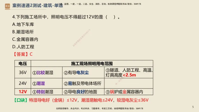 08.2025武炎-案例速通测试-建筑2-带练_2026年一级建造师_2026年一建建筑_2025年一建建筑SVIP_04-冲刺串讲✿考点强化✿小灶集训_08-建筑《案例速通带练》邱树建HX_讲义