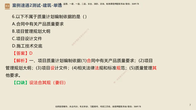 08.2025武炎-案例速通测试-建筑2-带练_2026年一级建造师_2026年一建建筑_2025年一建建筑SVIP_04-冲刺串讲✿考点强化✿小灶集训_08-建筑《案例速通带练》邱树建HX_讲义