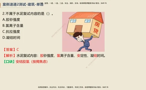08.2025武炎-案例速通测试-建筑2-带练_2026年一级建造师_2026年一建建筑_2025年一建建筑SVIP_04-冲刺串讲✿考点强化✿小灶集训_08-建筑《案例速通带练》邱树建HX_讲义