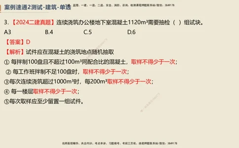 08.2025武炎-案例速通测试-建筑2-带练_2026年一级建造师_2026年一建建筑_2025年一建建筑SVIP_04-冲刺串讲✿考点强化✿小灶集训_08-建筑《案例速通带练》邱树建HX_讲义