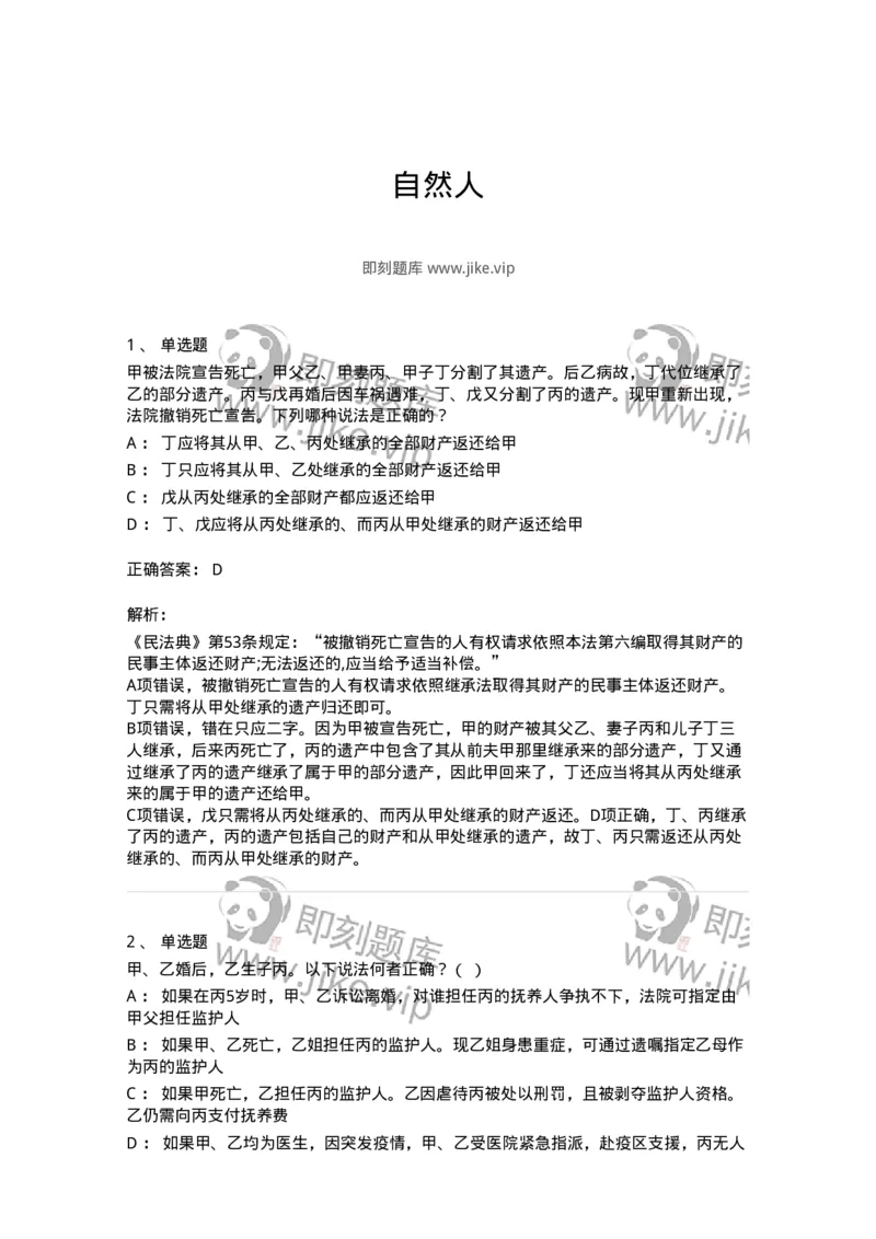 5040202-自然人-193702_军队文职(1)_01.军队文职真题-专业课_（全）版本一（历年真题+章节练习+模拟题）_法学(军队文职)_章节练习_题目+解析