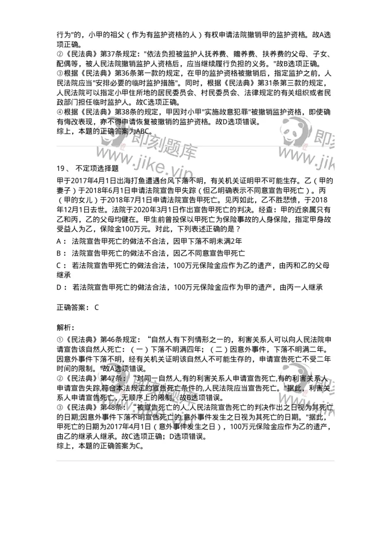 5040202-自然人-193702_军队文职(1)_01.军队文职真题-专业课_（全）版本一（历年真题+章节练习+模拟题）_法学(军队文职)_章节练习_题目+解析