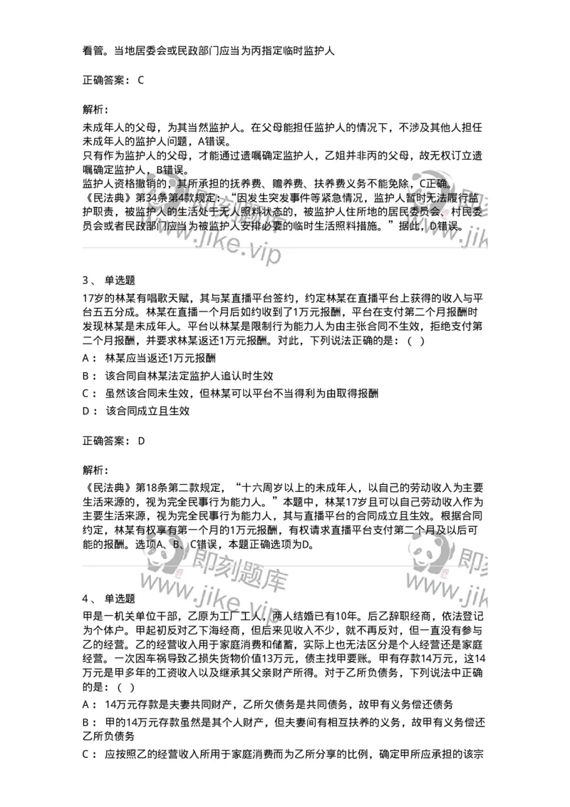 5040202-自然人-193702_军队文职(1)_01.军队文职真题-专业课_（全）版本一（历年真题+章节练习+模拟题）_法学(军队文职)_章节练习_题目+解析