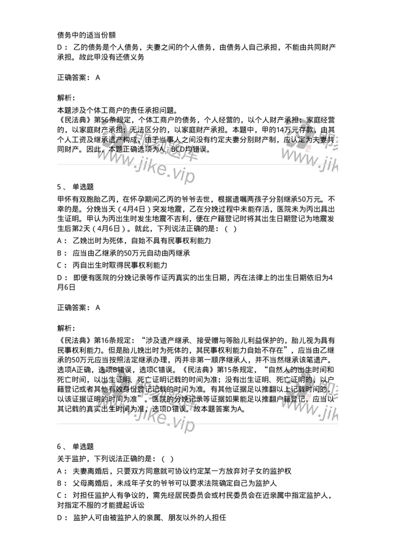 5040202-自然人-193702_军队文职(1)_01.军队文职真题-专业课_（全）版本一（历年真题+章节练习+模拟题）_法学(军队文职)_章节练习_题目+解析