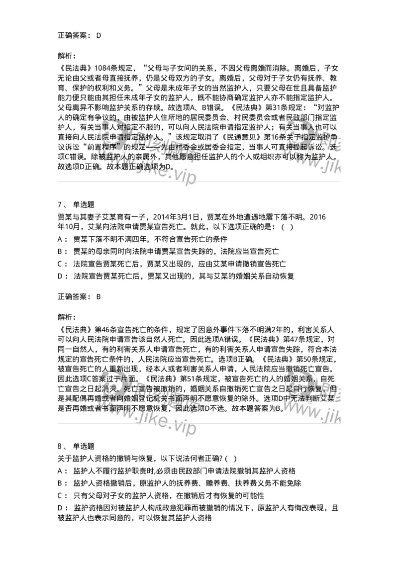 5040202-自然人-193702_军队文职(1)_01.军队文职真题-专业课_（全）版本一（历年真题+章节练习+模拟题）_法学(军队文职)_章节练习_题目+解析